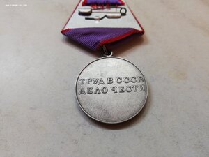 Медаль "за трудовую доблесть" на позднем доке в люксе