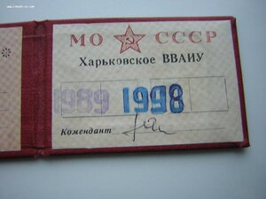 Корочки Харьковского ВВАИУ МО СССР +удостоверение ВЕТЕРАН ВС