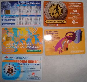 телефонные карты (2000-е гг.)