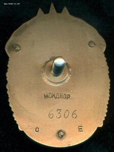 Орден "Знак Почета" № 6 ***