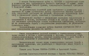 КЗ 134309 на председателя военного трибунала воздушной армии