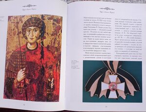 Книга. Ордена Российской империи