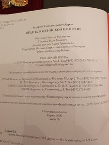 Книга. Ордена Российской империи