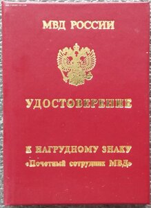 знаки правоохранительных органов СССР и РФ