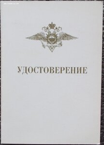 знаки правоохранительных органов СССР и РФ