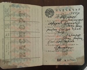 Паспорт Гознак 1935г