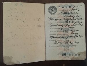 Паспорт Гознак 1935г