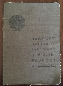 Паспорт Гознак 1935г