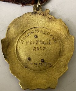 Орден Ленина 275835