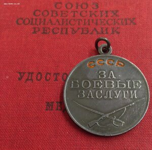 ЗБЗ б/н с удостоверением 1949 года! Состояние!
