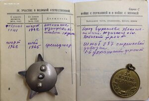 Комплект ст.лейтенанта медицинской службы 287-й стр.дивизии