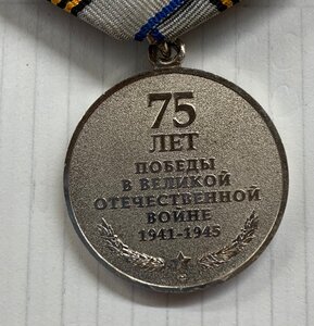 75 лет Победы.