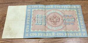 100 рублей 1898 Плеске