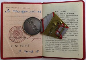Медаль За трудовую доблесть с удостоверением 1951 г. на даму
