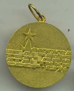 Кубок дружбы