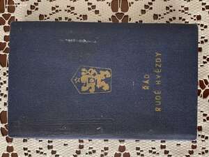 Чехословакия орден красной звёзды