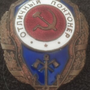Отличный понтонёр (копия)