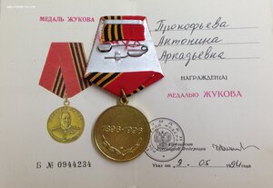 Комплект с ОВ 2 ст.№ 5880030 на даму из 17-й Армии!