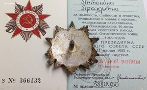 Комплект с ОВ 2 ст.№ 5880030 на даму из 17-й Армии!