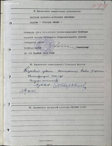 ОВ-2 №265244-Канава с определением морская пехота.-RR.