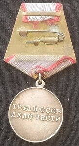 Трудовая Доблесть (№ 1)
