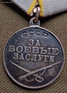 Отвага 3528***, ЗБЗ 2315*** и 3172***