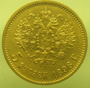 5 рублей 1898г