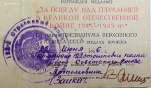 ЗПНГ с уд-м 1946 г 122-й СТР. ПОЛК ГЕРОЙ СОВ.СОЮЗА Г.А.Заика