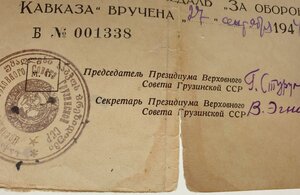 Кавказ ПВС Грузии живые подписи Стуруа и Игнаташвили