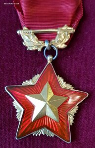 ЧССР Орден Красной Звезды