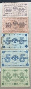 Боны 5 штук одним лотом. 3,5,10,25 рублей 1918г.