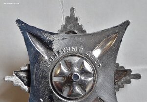 Орден За Службу Родине в В.С. СССР 3 степени №121465