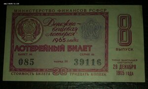 лотерейные билеты (СССР)