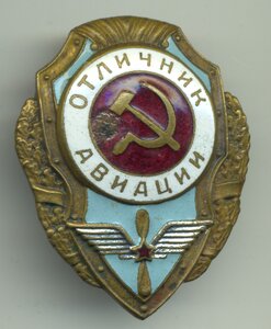 Отличник авиации.