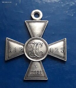 Георгиевский крест -3 степени .112 025