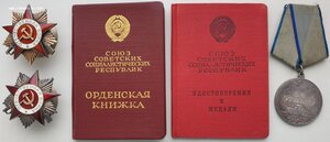 Полная группа рядового: ОВ 1 и 2 ст , Отвага