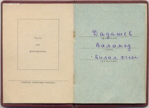 Полная группа рядового: ОВ 1 и 2 ст , Отвага