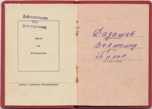 Полная группа рядового: ОВ 1 и 2 ст , Отвага