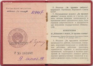 Полная группа рядового: ОВ 1 и 2 ст , Отвага