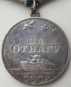 Полная группа рядового: ОВ 1 и 2 ст , Отвага