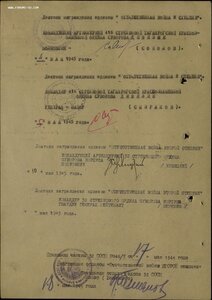 Полная группа рядового: ОВ 1 и 2 ст , Отвага