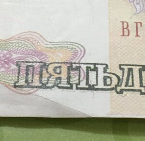 50000 рублей 1993 года. Сбой нумератора, подделка.