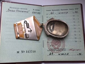 ПОЧЁТ ПОЧЁТного сотрудника ГБ с доком!