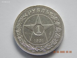 1 рубль 1921 г. - АГ.