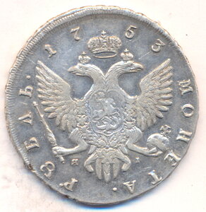 1 рубль 1753 г. СПБ - ЯI .