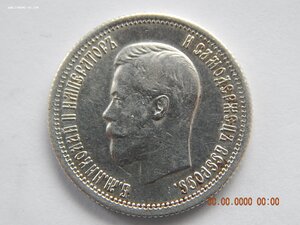 25 копеек 1896 г.