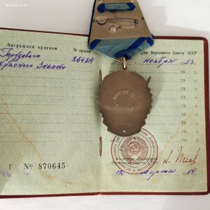 Орден ТКЗ № 264814 с док...