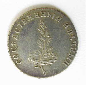 Жетон в память заключения мира со Швецией.1790 г.