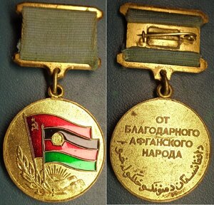 2 медали Афганисиан