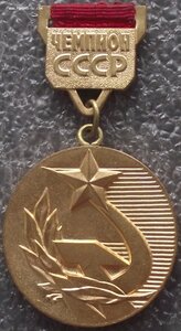фрачники и шейные медали на многократную чемпионку СССР